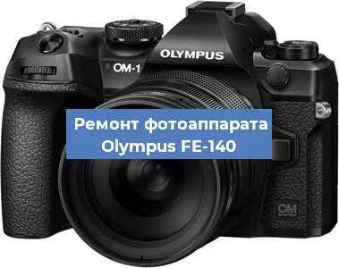 Замена слота карты памяти на фотоаппарате Olympus FE-140 в Самаре